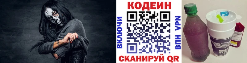 Кодеиновый сироп Lean Purple Drank  кракен ONION  Иланский 
